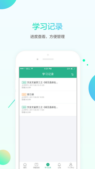 名师e学堂手机软件app截图