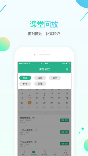 名师e学堂手机软件app截图