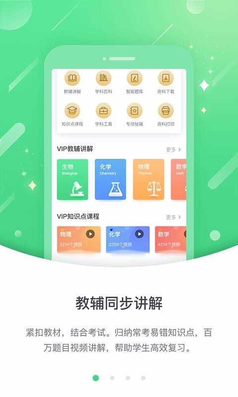 龙教高分手机软件app截图