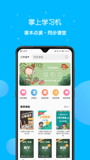 课本点读通手机软件app截图