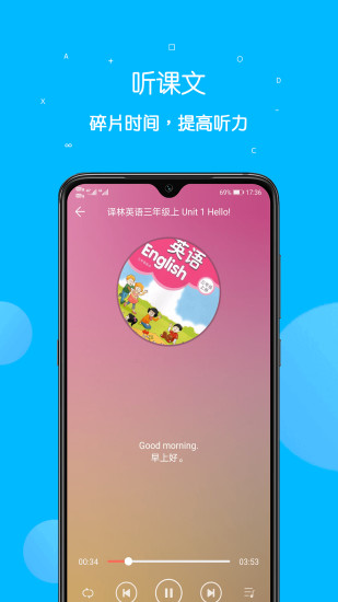 课本点读通手机软件app截图