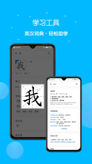 课本点读通手机软件app截图