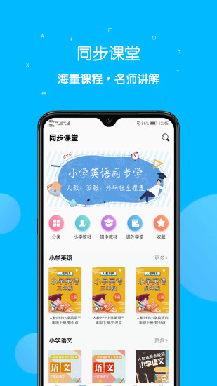 课本点读通手机软件app截图