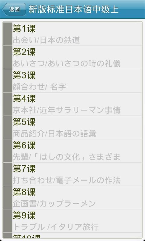 新标日语初中级手机软件app截图