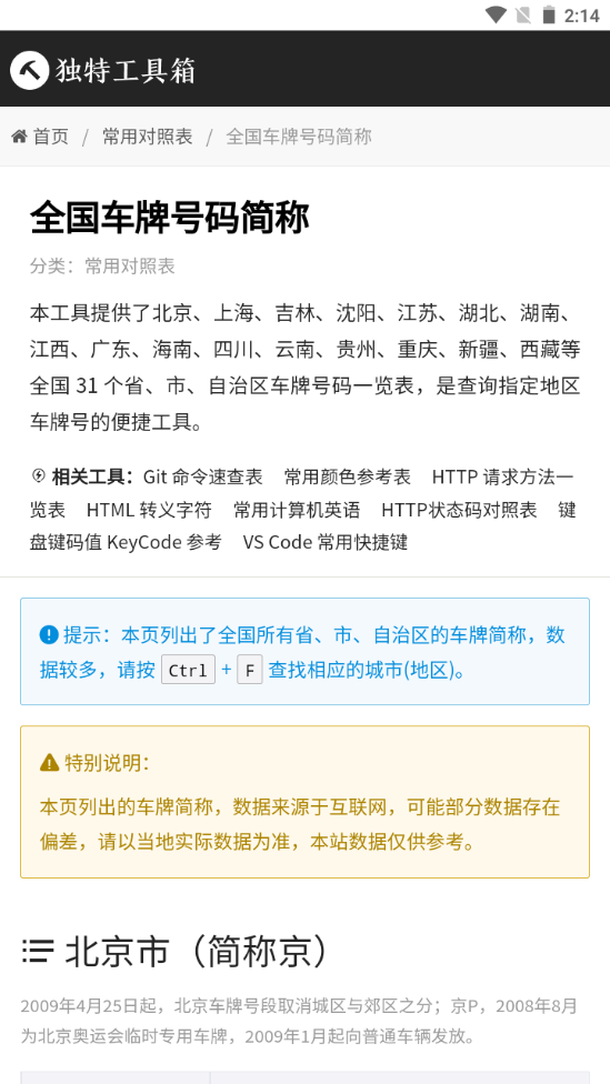 简易享宝盒手机软件app截图