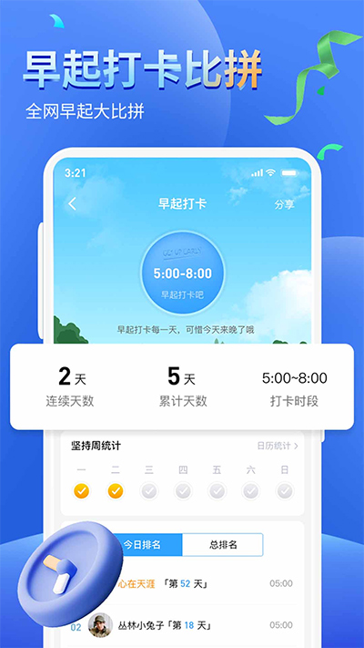 健康运动计步器手机软件app截图