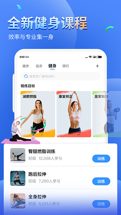 健康运动计步器手机软件app截图