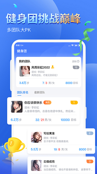 健康运动计步器手机软件app截图