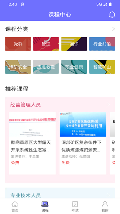 中国煤炭教育培训手机软件app截图