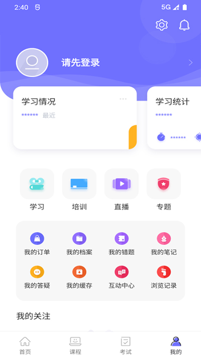 中国煤炭教育培训手机软件app截图