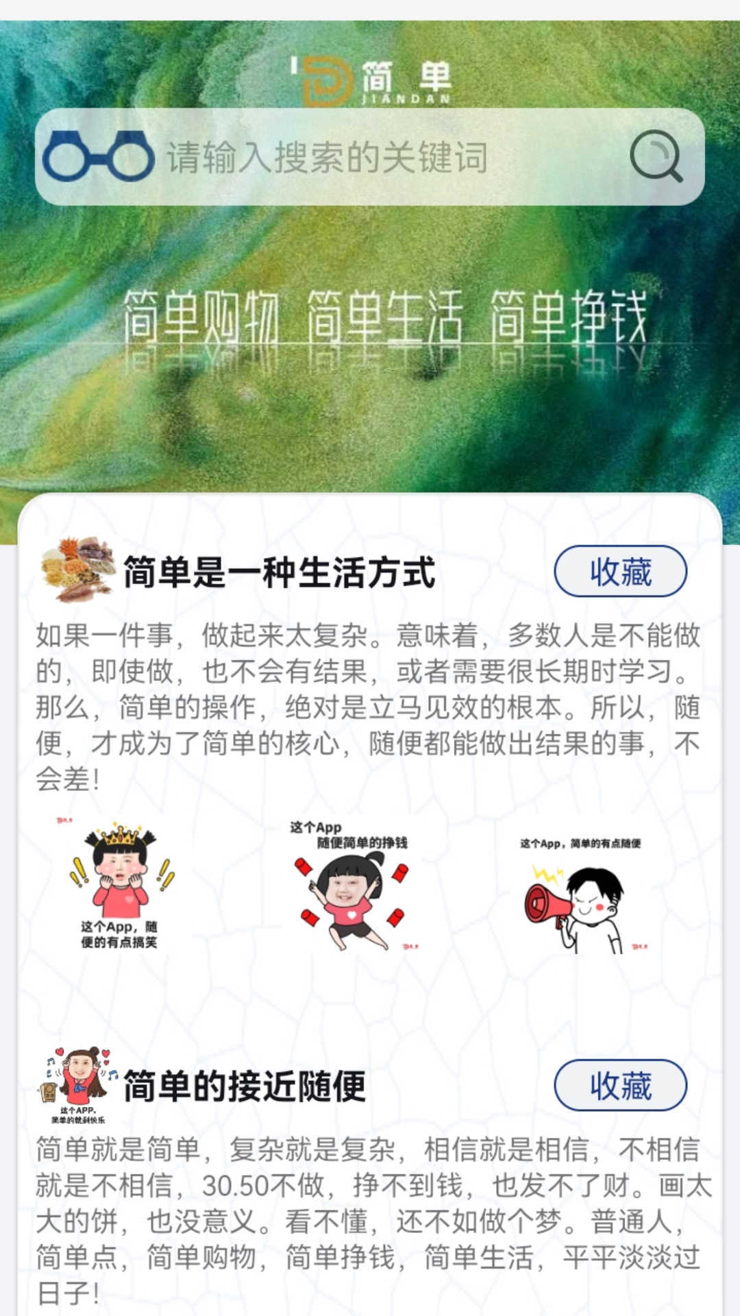 简单乐购手机软件app截图