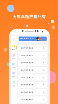 四六级真题手机软件app截图