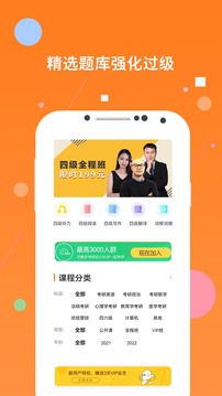 四六级真题手机软件app截图