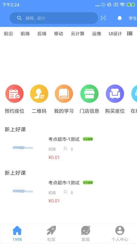 1998锦鲤学习社区手机软件app截图