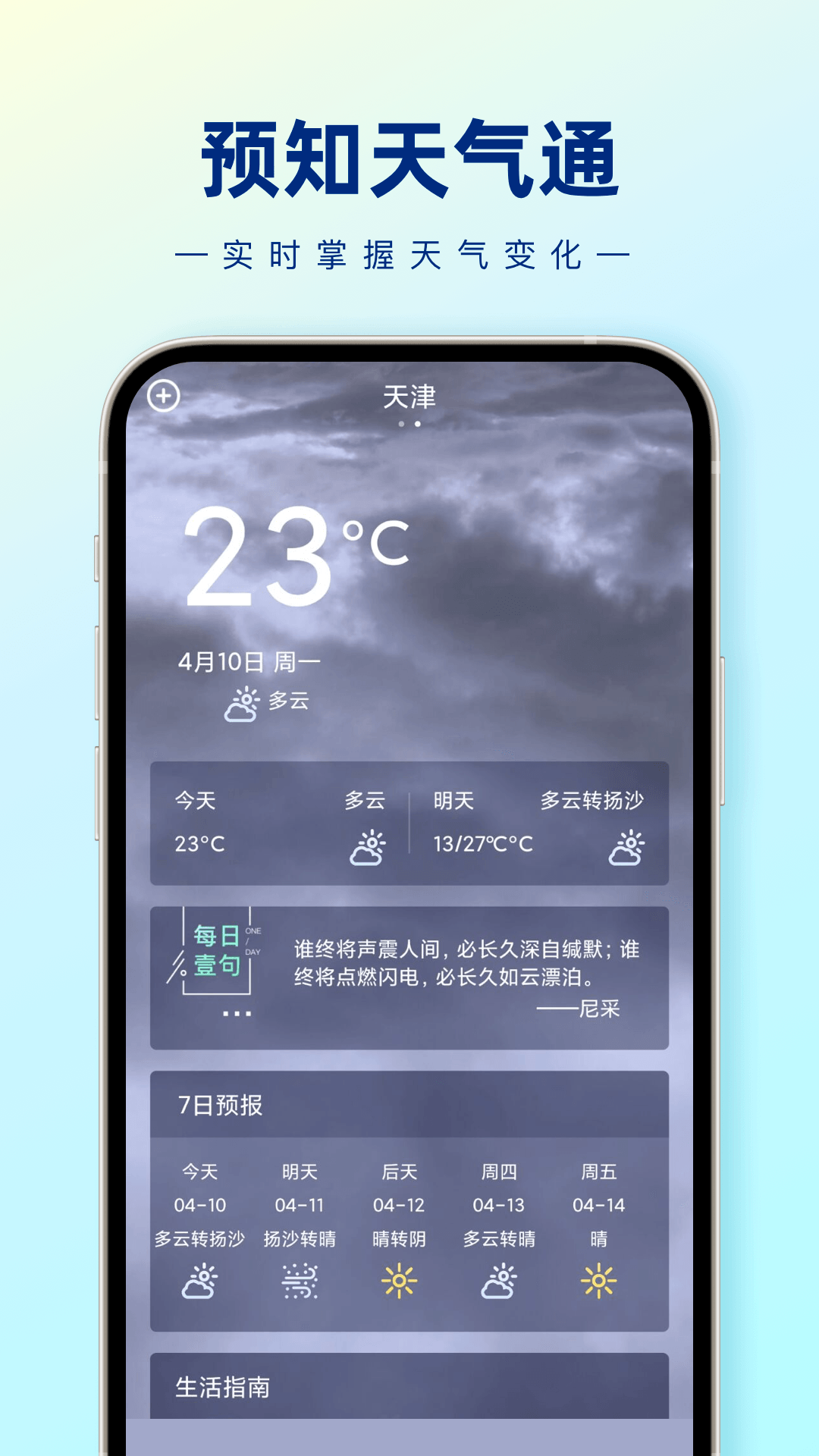 黄道天气手机软件app截图