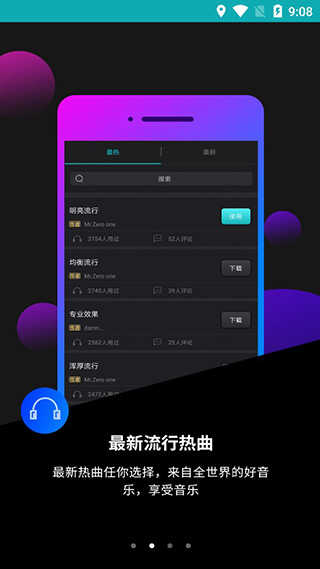 森然音频手机软件app截图