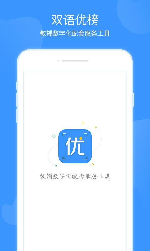 双语优榜手机软件app截图