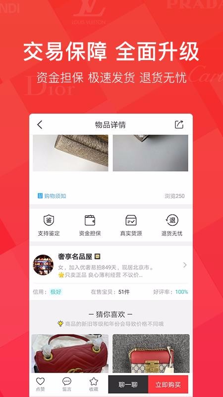 优奢易拍手机软件app截图