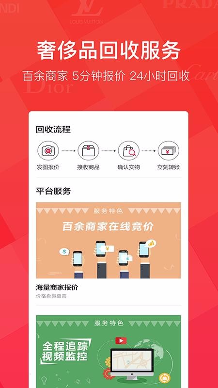 优奢易拍手机软件app截图