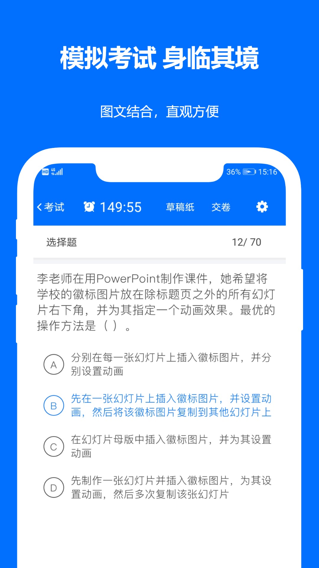 计算机二级真题手机软件app截图