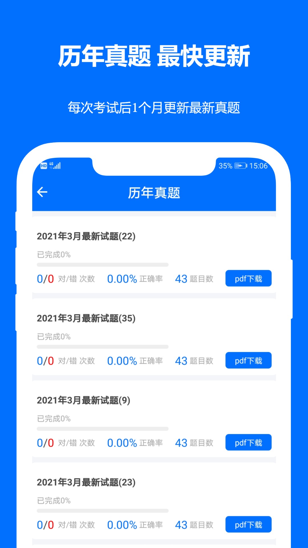 计算机二级真题手机软件app截图