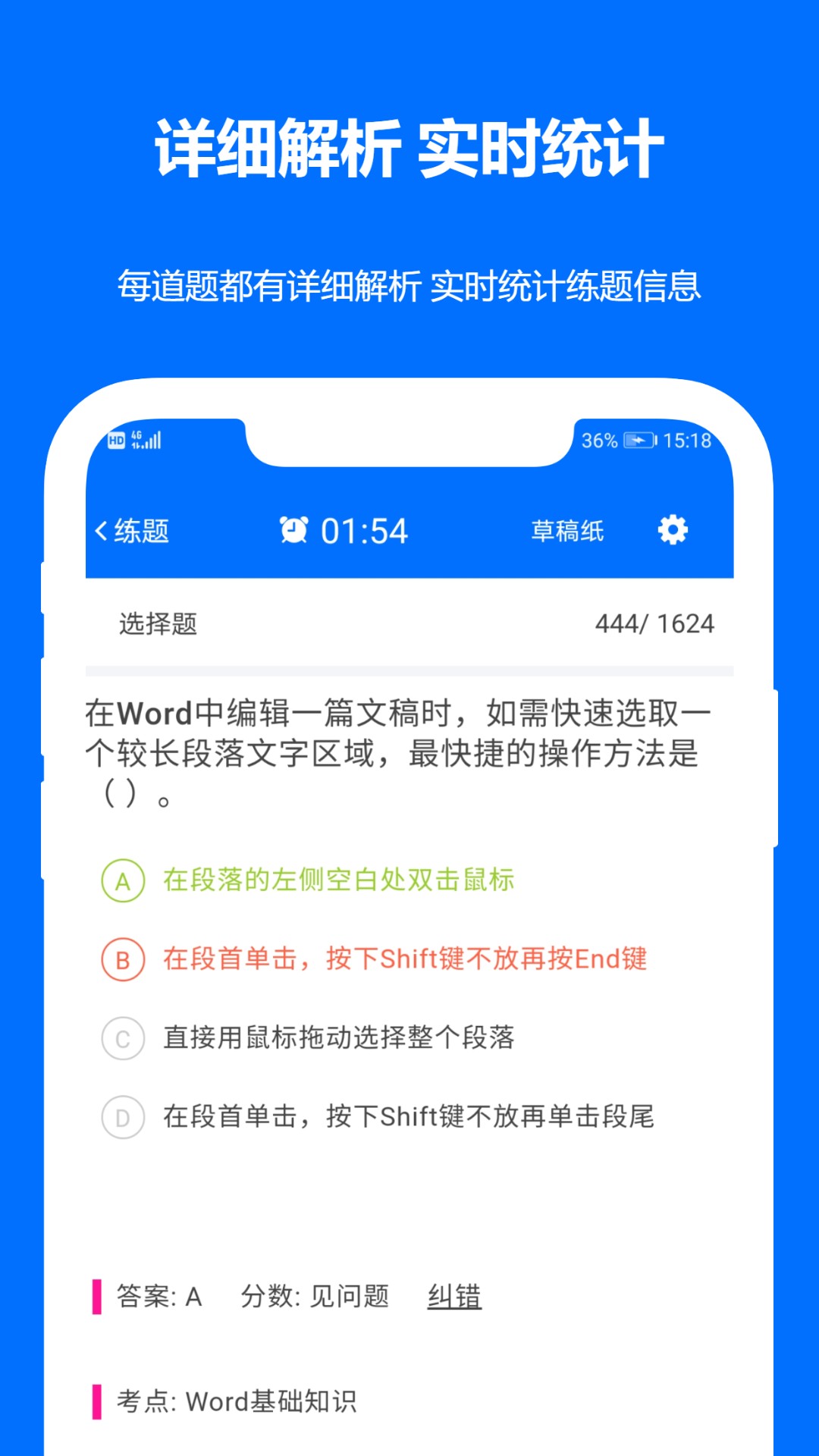 计算机二级真题手机软件app截图