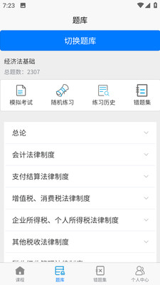 职业考试练习系统手机软件app截图