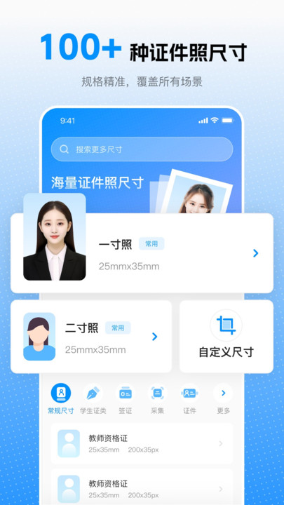 趣拍证件照手机软件app截图