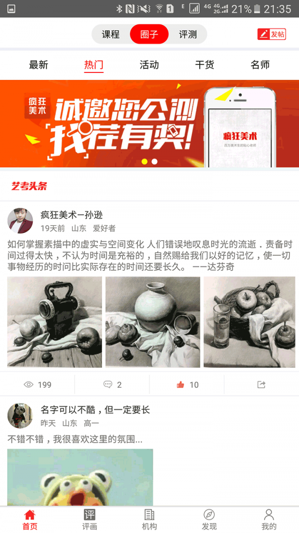 疯狂美术手机软件app截图