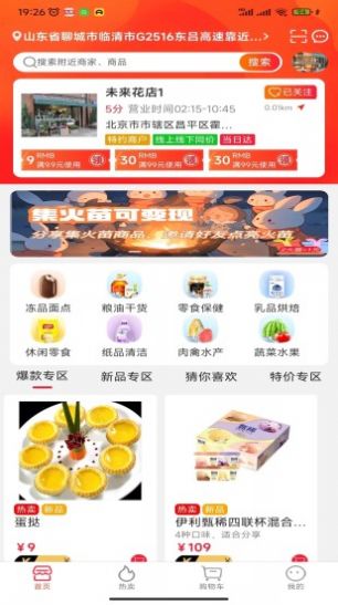 趣多惠手机软件app截图