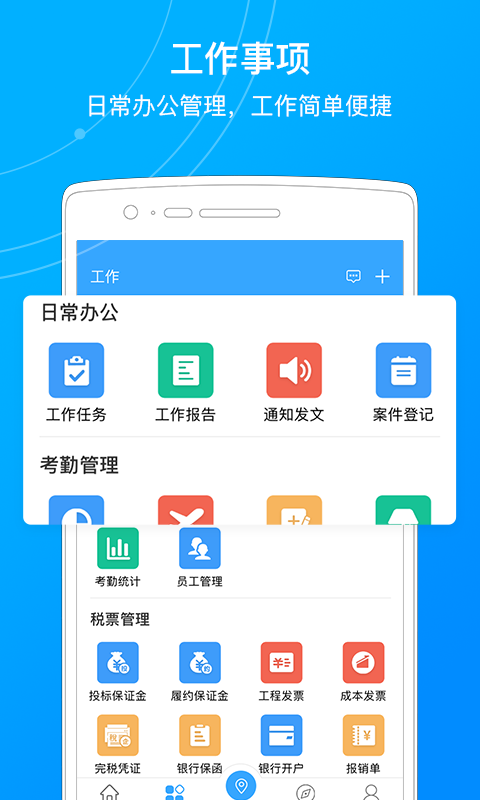 建企管家手机软件app截图