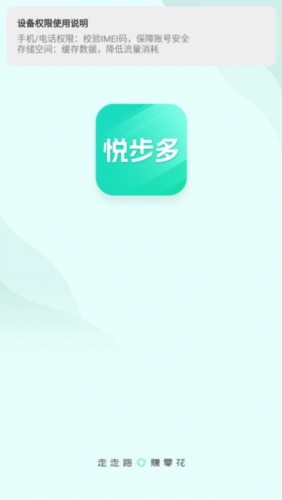 悦步多手机软件app截图