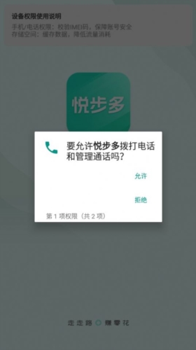 悦步多手机软件app截图