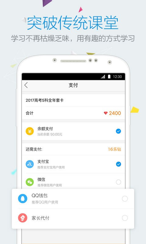 乐学中考手机软件app截图