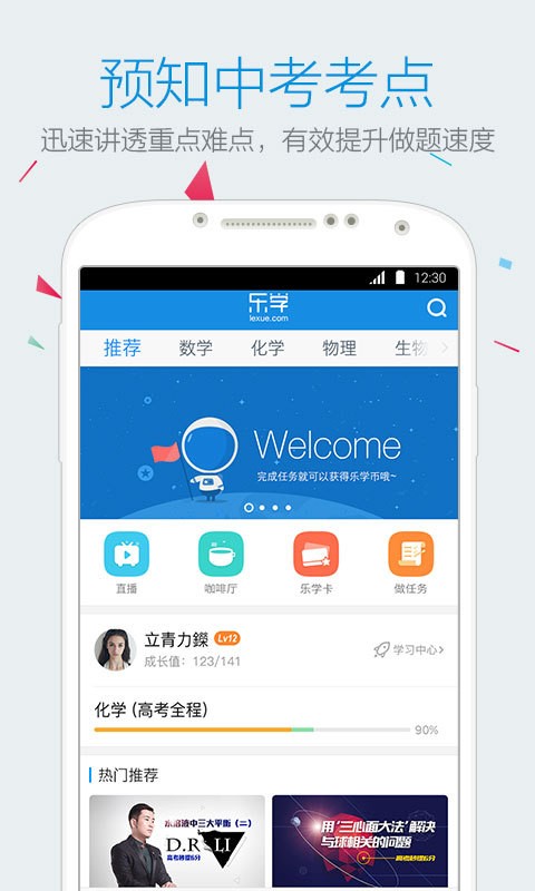 乐学中考手机软件app截图