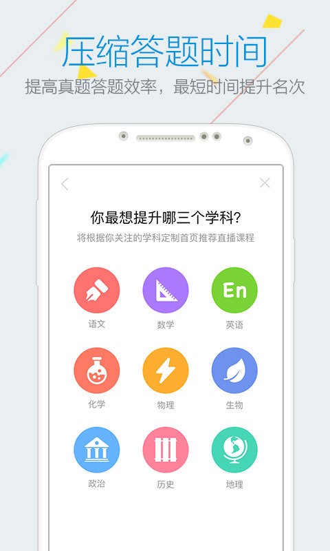 乐学中考手机软件app截图