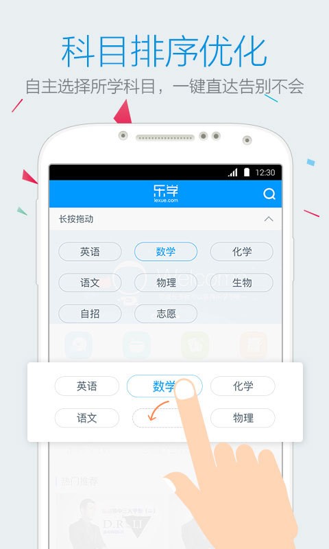 乐学中考手机软件app截图