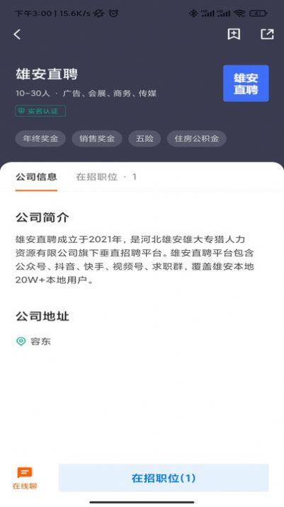 雄安直聘手机软件app截图