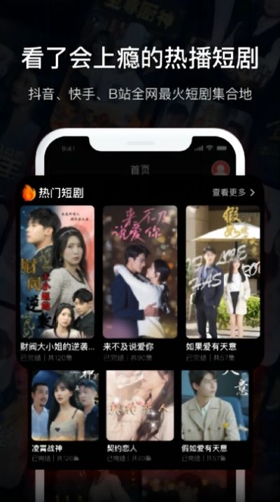 热播短剧手机软件app截图