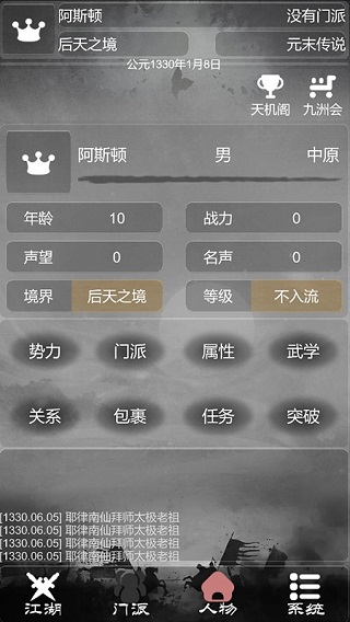 炙热江湖手游app截图