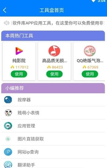 小灰灰软件库手机软件app截图