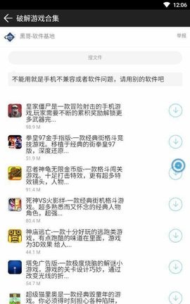 黑云软件库手机软件app截图