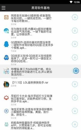 黑云软件库手机软件app截图