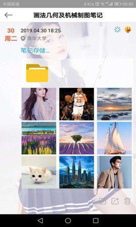 课堂笔记手机软件app截图