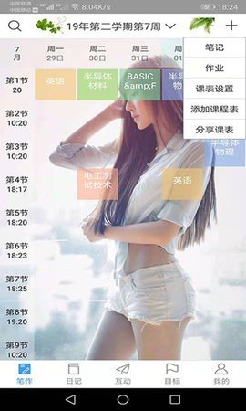 课堂笔记手机软件app截图