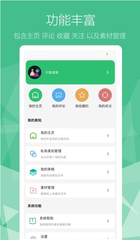 和洽美知手机软件app截图