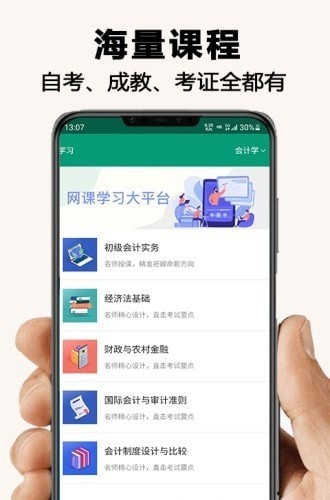 伴我学网课学习手机软件app截图