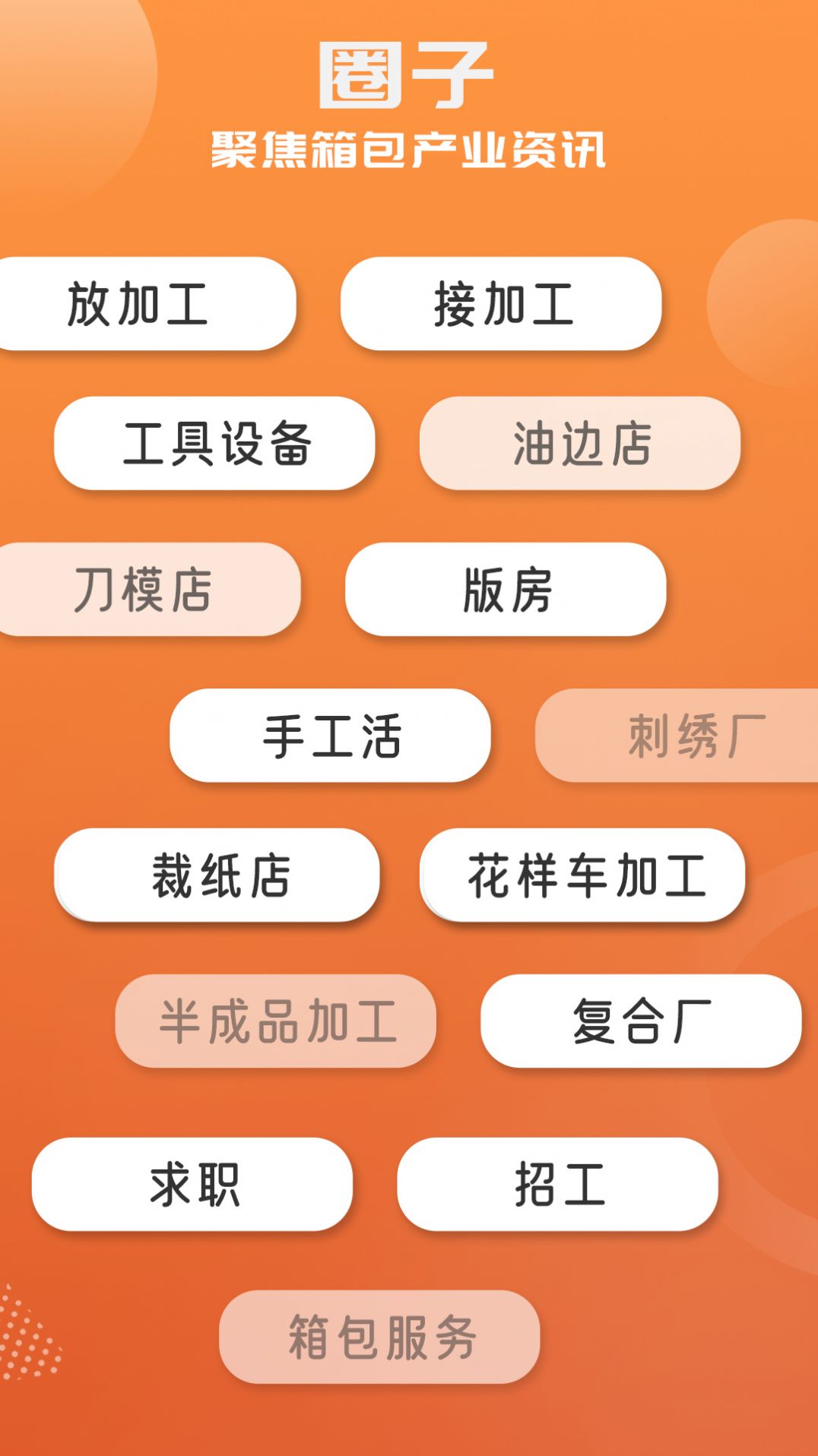 包吉吉手机软件app截图