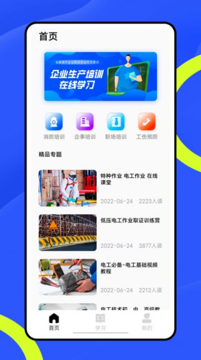 复学宝典手机软件app截图