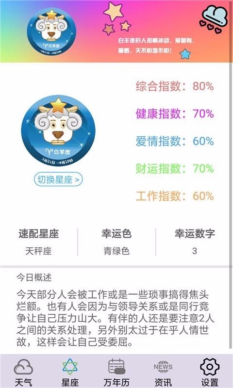 动感天气手机软件app截图